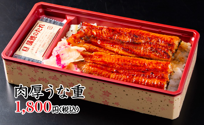 うな重