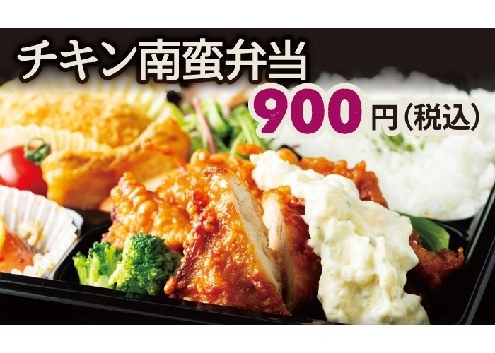 チキン南蛮弁当