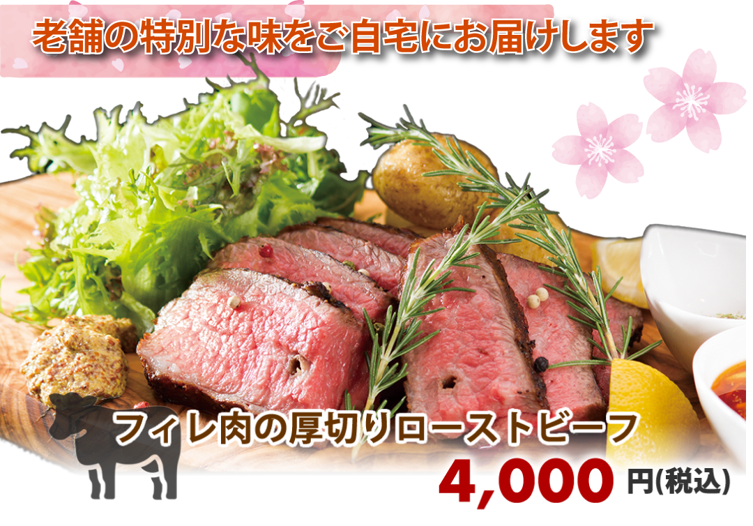 ローストビーフ