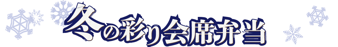 おすすめ弁当タイトル