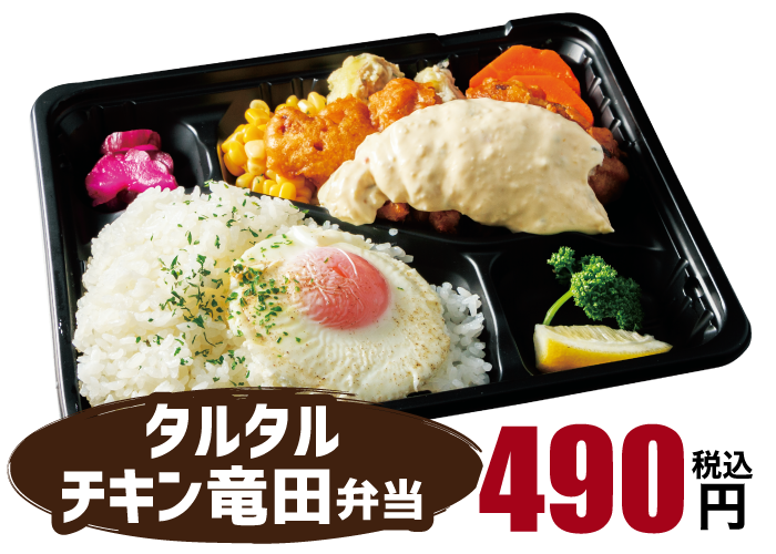 タルタルチキン竜田