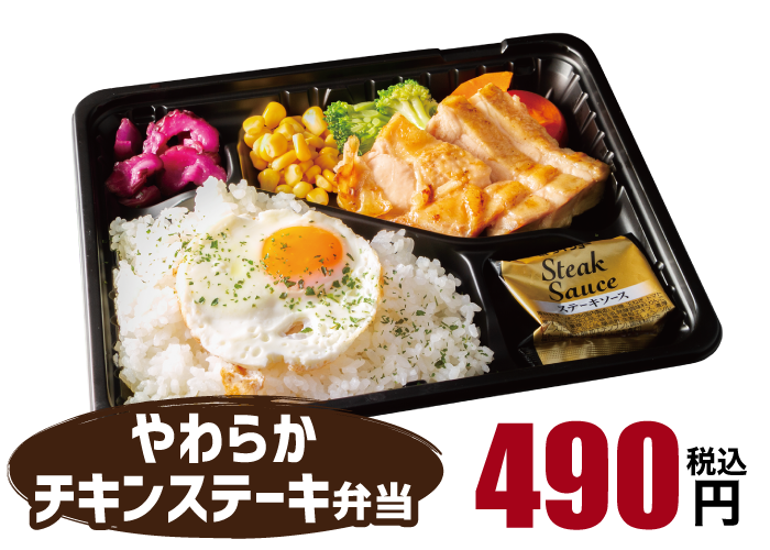 チキンステーキ弁当