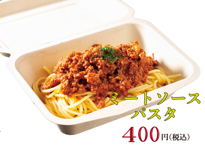 ミートソースパスタ