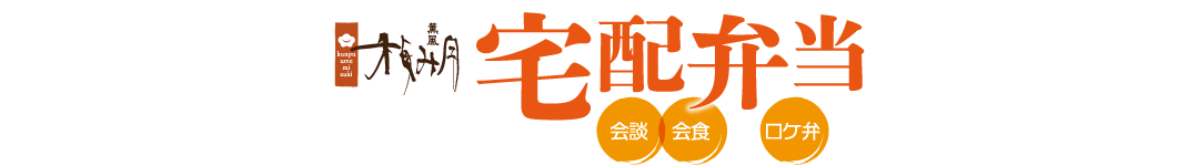 おすすめ弁当