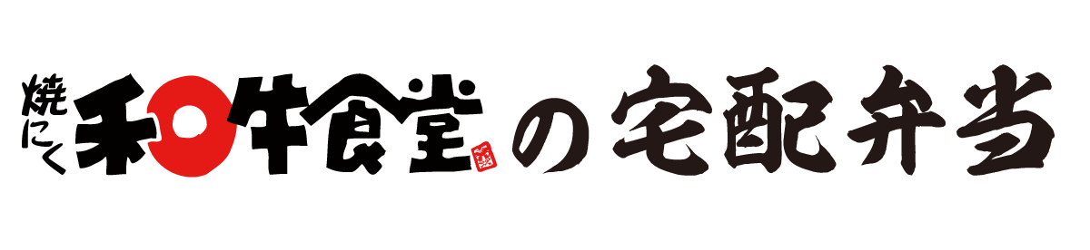 和牛食堂弁当